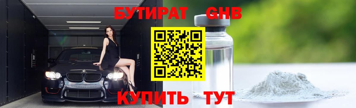 Бор  Бутират BDO  Вход с VPN 