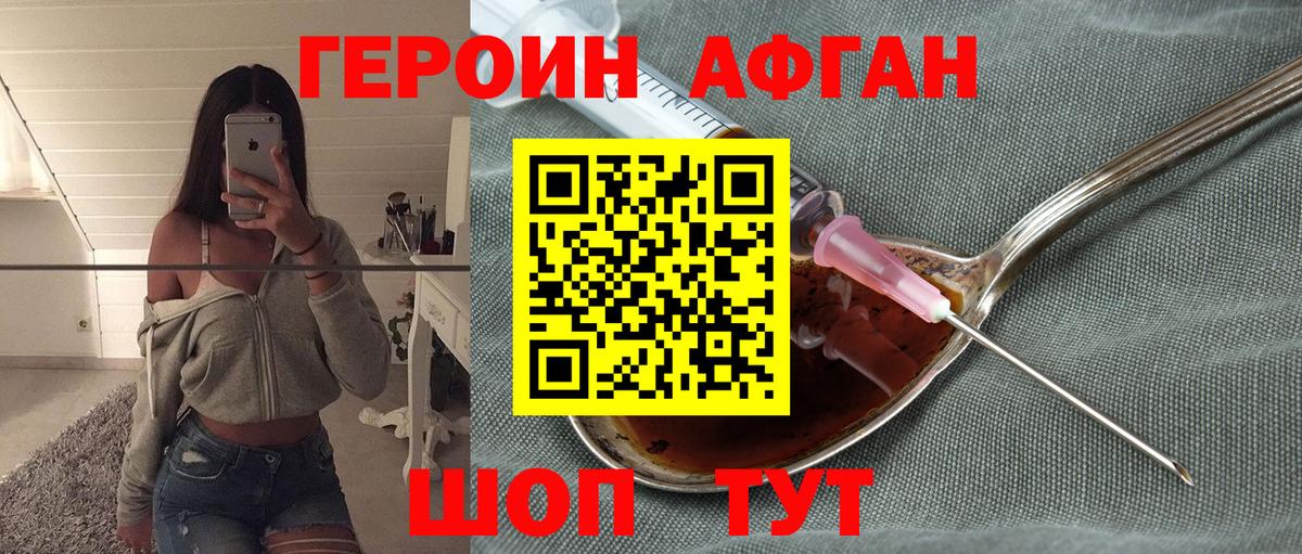 ГЕРОИН хмурый  Вход с VPN  Героин  Бор 