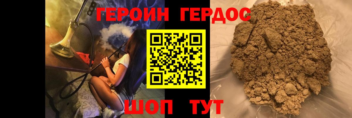 ГЕРОИН хмурый Бор