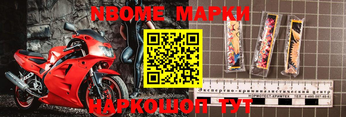Бор  Марки NBOMe 1,5мг  Вход с VPN  Марки NBOMe 1,5мг 